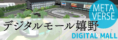 バナー作成用v3_デジタルモール嬉野.png
