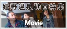 嬉野温泉動画特集 Movie